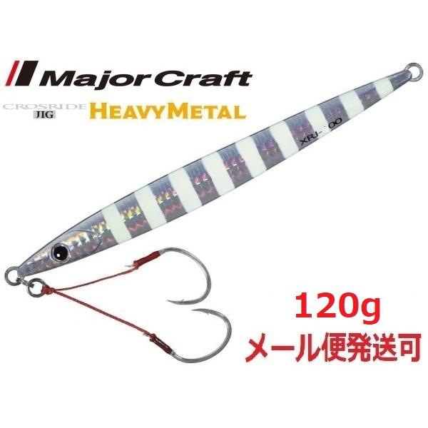 メーカー：メジャークラフト商品名：クロスライドジグ　ヘビーメタル長さ：約18.0cm（アイ含まず）本格ショアジギング専用ジグ登場ショアジギング専門限られたチャンスをものにするために信頼して投げ続けられるショアジギング専門ブランド〈クロスライ...
