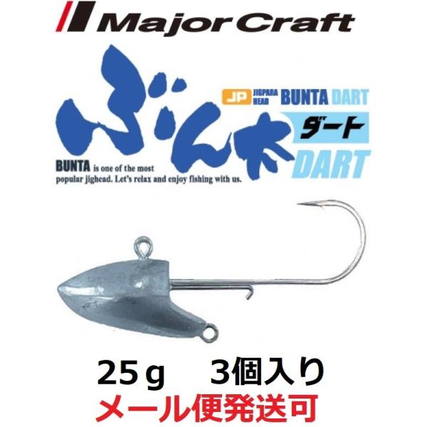 Major Craft メジャークラフト ジグパラヘッド ぶん太 ダート