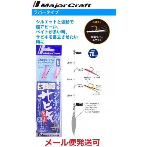 Major Craft メジャークラフト ジグパラ ジギング サビキ ラバー Major Craft メジャークラフト ジグパラ ジギング サビキ ラバー