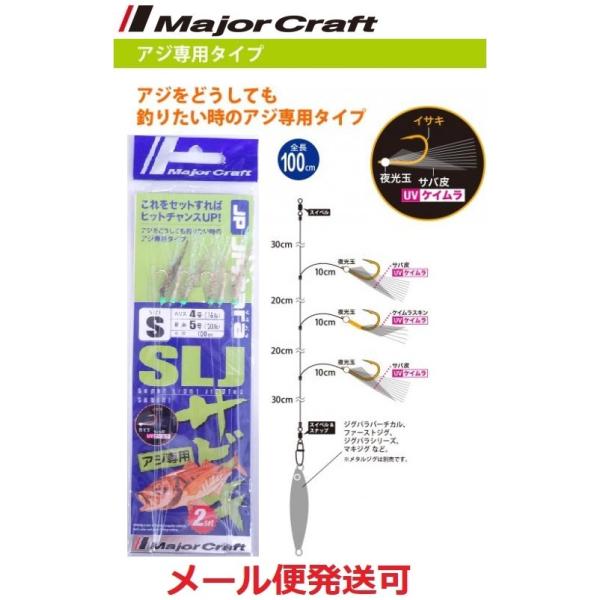 Major Craft（メジャークラフト） ジグパラ SLJ サビキ アジ専用タイプ