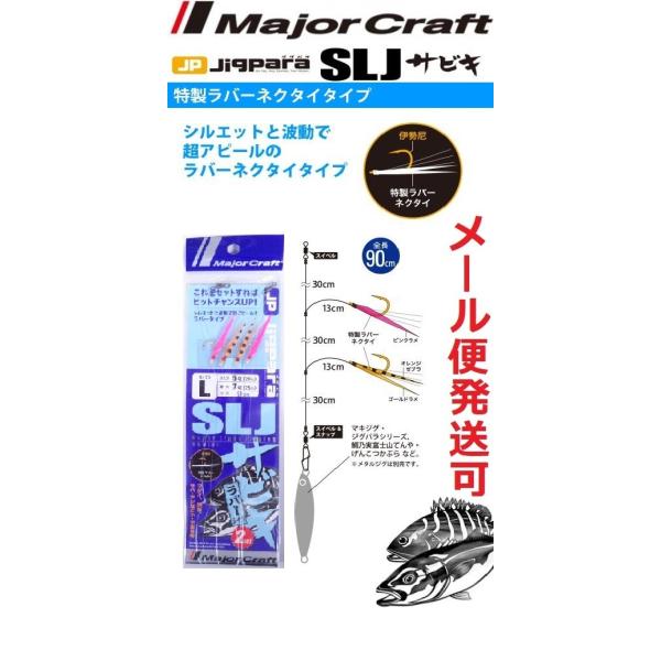 メジャークラフト　SLJ Major Craft メジャークラフト ジャイアントキリング タイラバ