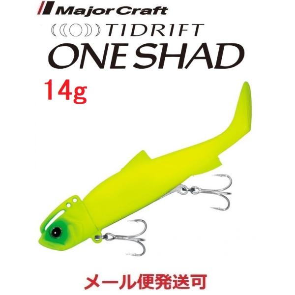 メジャークラフト タイドリフト ワンシャッド 14g ２ マットチャート 294247 TRSHD