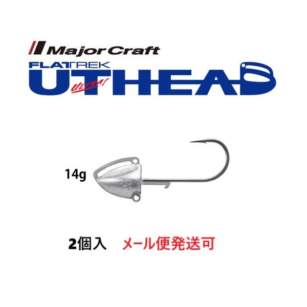 メーカー：メジャークラフト商品名：ウルトラヘッド2本入りスイミングアクション体高のあるワームならローリングアクション、細身のワームならI字形ストレートアクションをします。多彩なゲームに2つのアイ（コンビネーション・アイ）と様々なワームとの組...
