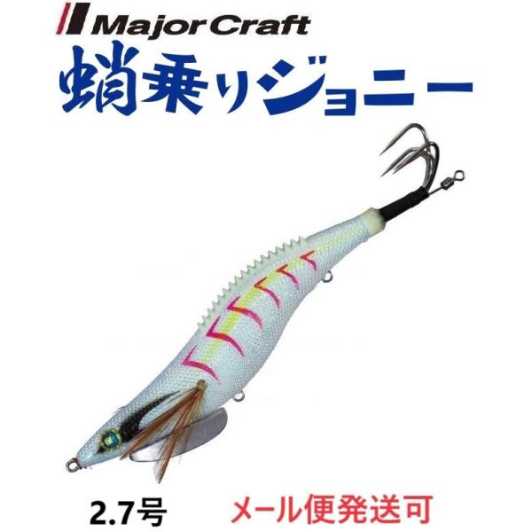 Major Craft（メジャークラフト） 蛸乗りジョニー 2.7号 21g 5 シェル