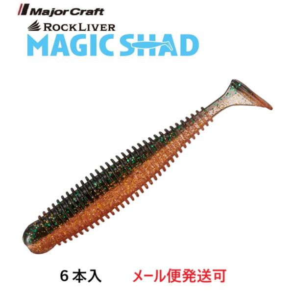 メジャークラフト Major Craft メジャークラフト ロックライバー マジックシャッド