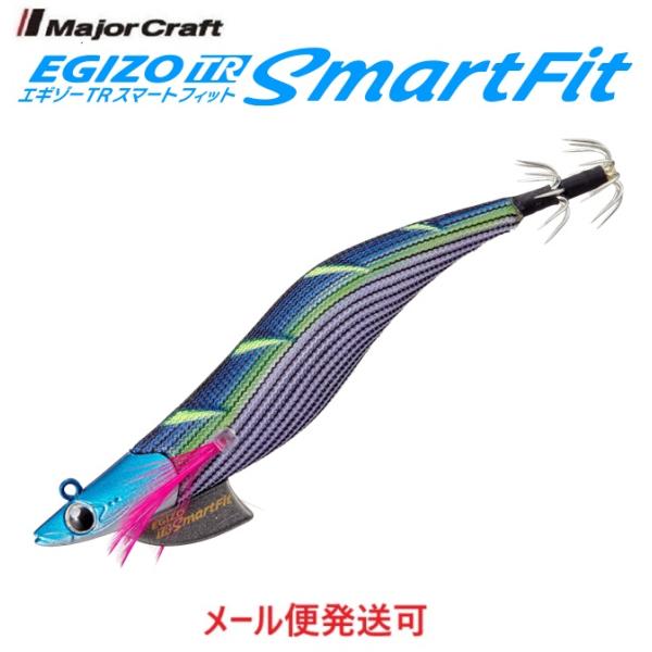 Major Craft　スマートフィットTR 6本 Major Craft メジャークラフト エギゾー TR スマートフィット
