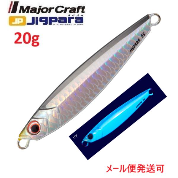 メジャークラフト ジグパラ ショート 20g 133 ケイムラ セグロイワシ 333205