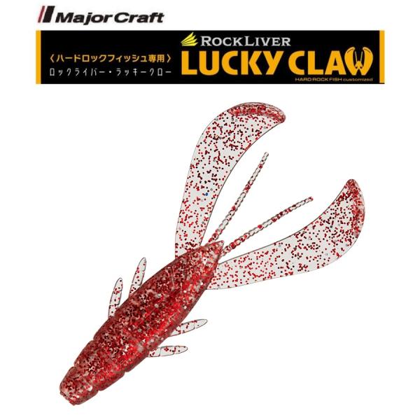メジャークラフト ロックライバー ラッキークロー 3.2インチ 11 ワインレッド 335360 RVW-LCLAW