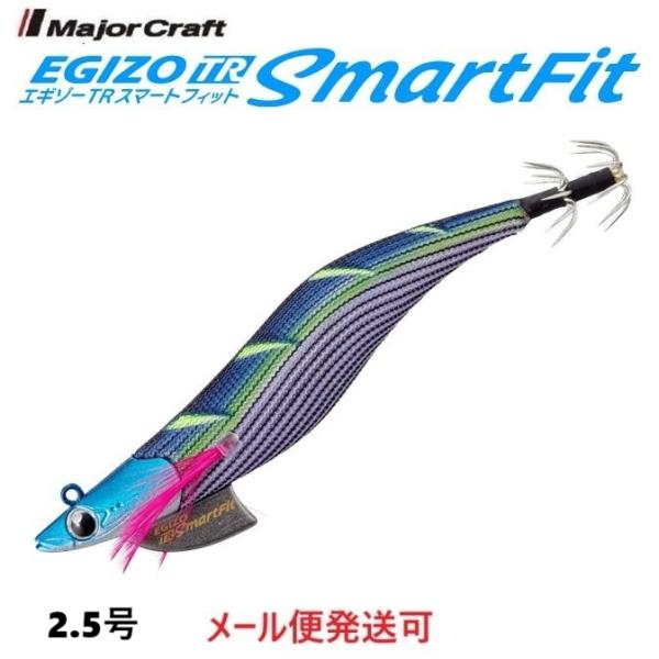 メジャークラフト エギゾー TR スマートフィット 2.5号 15g 2 パープルネイビー 335643 ティップラン