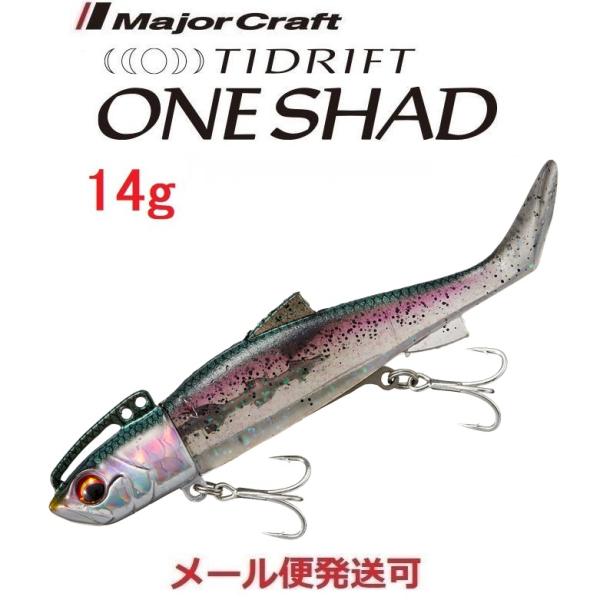 メジャークラフト タイドリフト ワンシャッド 14g 10 カタクチイワシクリアー 336381 TRSHD