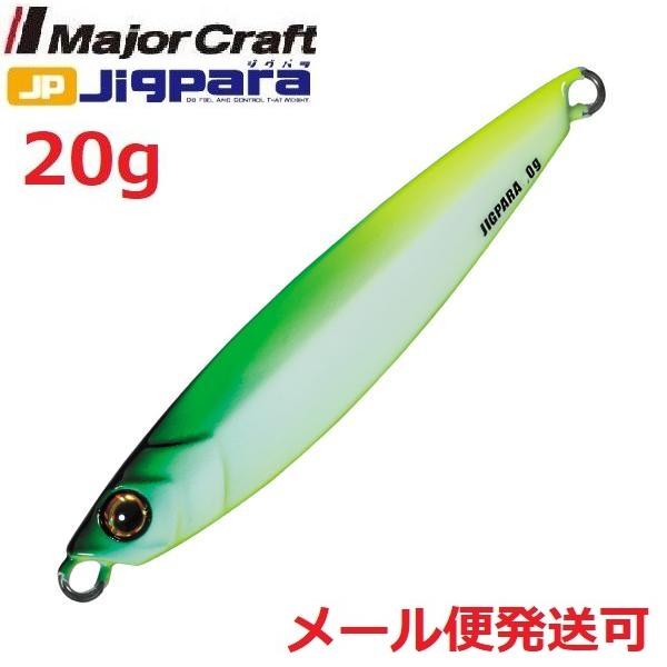 メジャークラフト ジグパラショート 20g 61 グリーングロー 340036