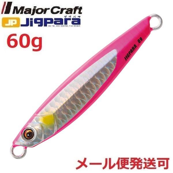 メジャークラフト ジグパラショート 60g 71 エッジピンクシルバー 340517