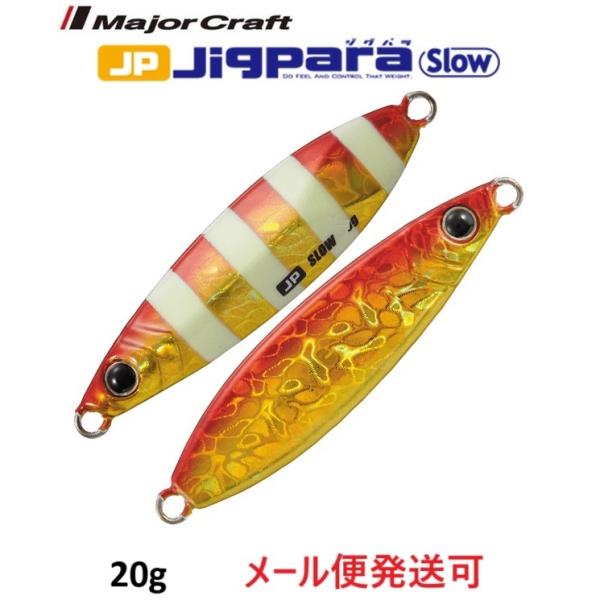 Major Craft（メジャークラフト） ジグパラ スロー 20g 64 レッド