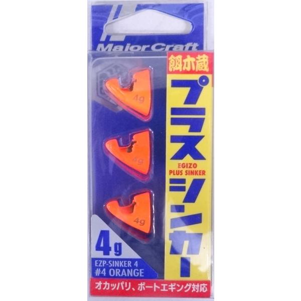 メジャークラフト 餌木蔵 プラスシンカー 4g 04 オレンジ 371924