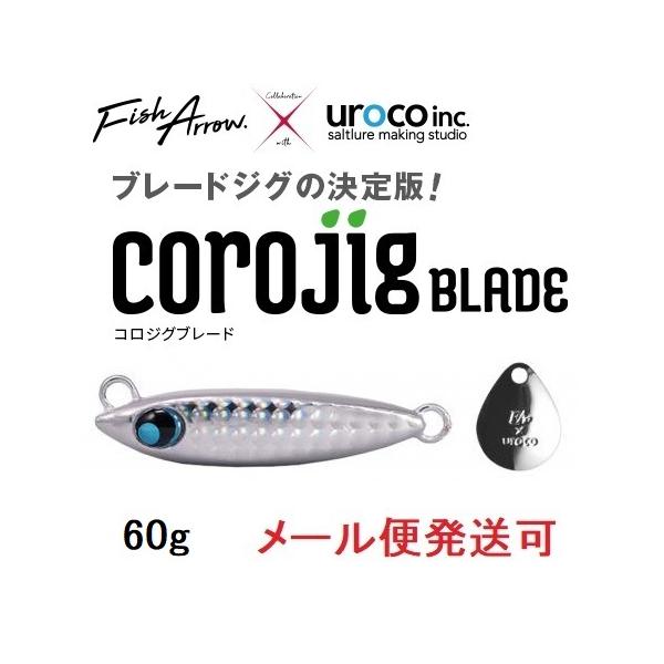 フィッシュアロー × ウロコ コロジグブレード 60g 001:ウロコシルバー 348161