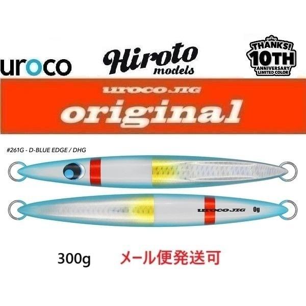 UROCO（ウロコ） ウロコジグ オリジナル 300g 261G Dブルーエッジ/DHG