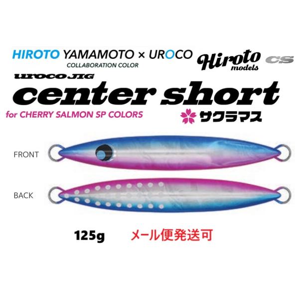 UROCO（ウロコ） ウロコジグ CS センターショート 125g 247AWG