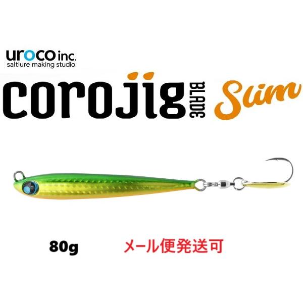 ウロコ コロジグブレード スリム 80g 005 ミドキン/オレンジベリー 100850