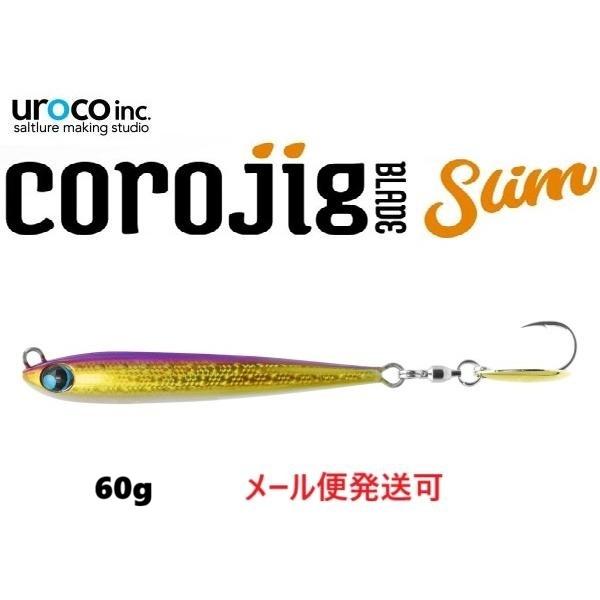 ウロコ コロジグブレード スリム 60g 009G パープルゴールド/グローベリー 102854
