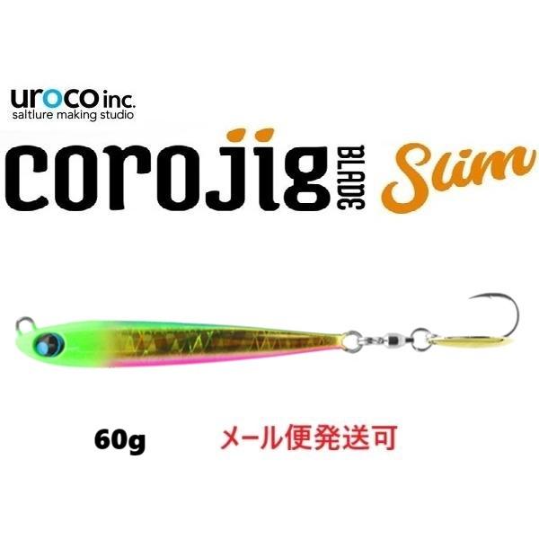 ウロコ コロジグブレード スリム 60g 016UV ライムヘッド/グリーンピンク 102915