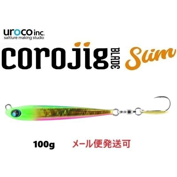ウロコ コロジグブレード スリム 100g 016UV ライムヘッド/グリーンピンク 102953