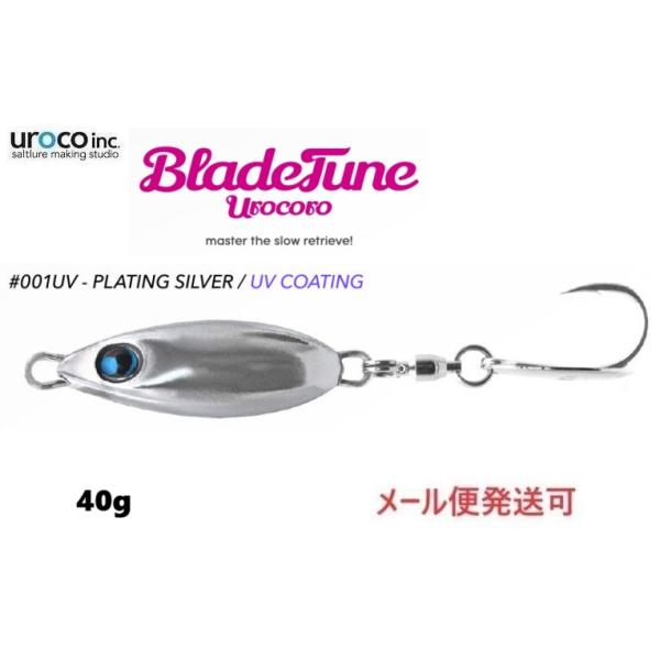 ウロコ ウロコロジグ ブレードチューン 40g 001UV メッキシルバー 103042 ウロコロジグ