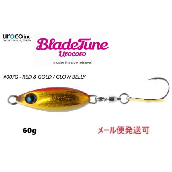ウロコ ウロコロジグ ブレードチューン 60g 007G アカキン/グローベリー 103158 ウロコロジグ