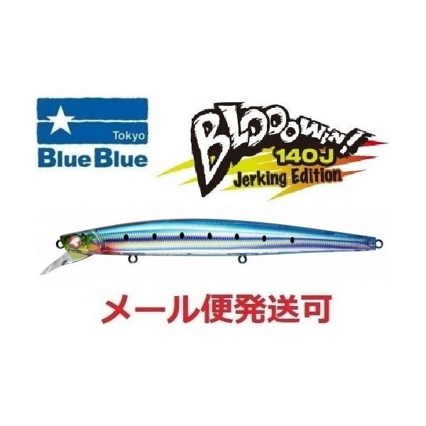 ブルーブルー　ブローウィン140j　10色コンプリート品 BlueBlue Blooowin! 140J 北海道限定カラー | Fishing Tackle