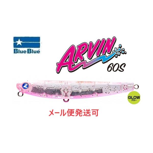 ブルーブルー　アービン 60 S　ピンクチャートクリア　モモイログロー など 楽天市場】ブルーブルー(BlueBlue) アービン 60S 【釣り