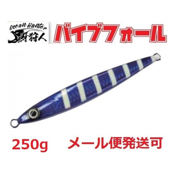 ワンナック 牙狩人 バイブフォール 250g 6パープルグロー 502068