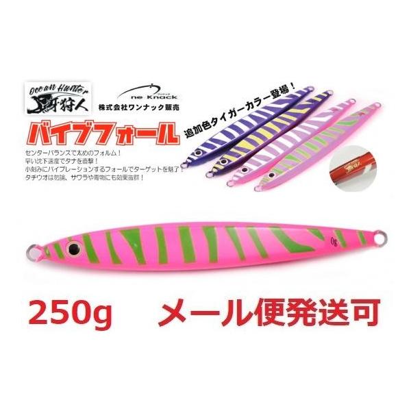 ワンナック 牙狩人 バイブフォール 250g 24 ピンクタイガーケイムラ