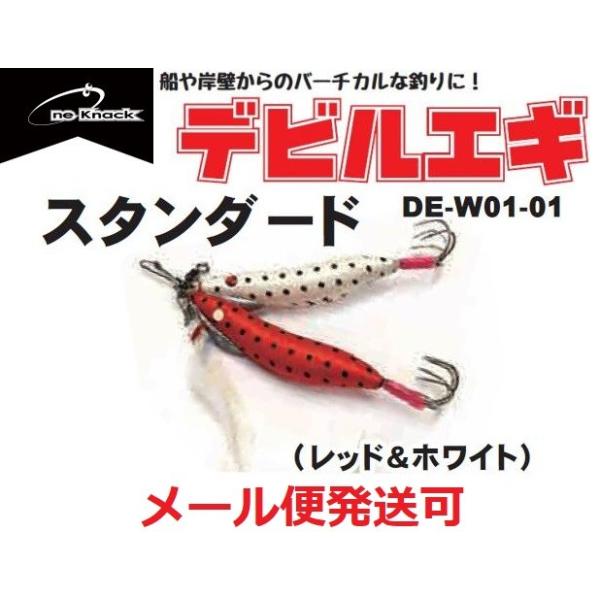 ワンナック デビルエギ スタンダード 800607 タコ掛け タコエギ タコルアー DE-W-01