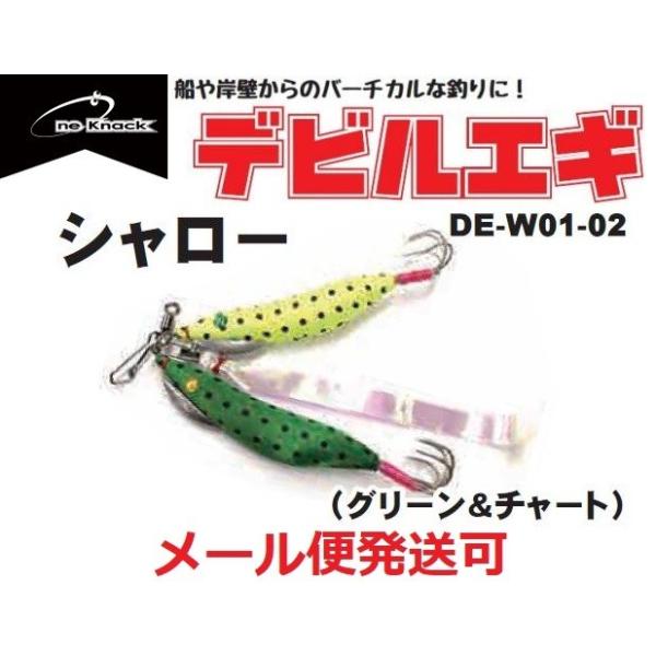 ワンナック デビルエギ シャロー 800614 タコ掛け タコエギ タコルアー DE-W-02