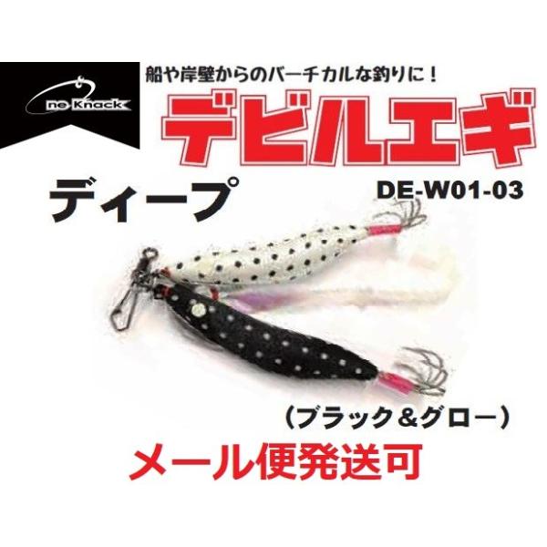 ワンナック デビルエギ ディープ 800621 タコ掛け タコエギ タコルアー DE-W-03