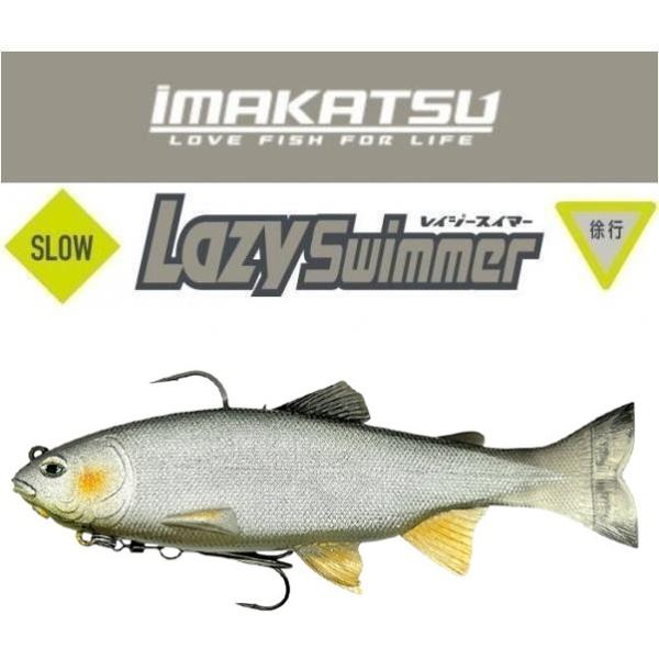 IMAKATSU イマカツ レイジースイマー 6インチ 156mm S-210
