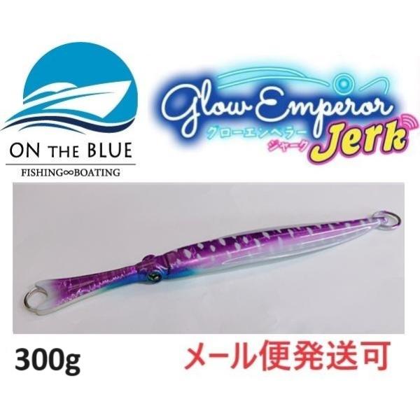 オンザブルー グローエンペラー ジャーク 300g 05 パープルマジック 451783