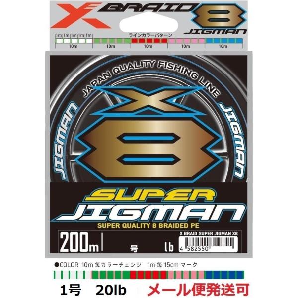YGK よつあみ エックスブレイド スーパージグマン X8 200m 1号
