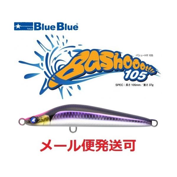 BLUE BLUE（ブルーブルー） バシュート105 13 ベベット 510760