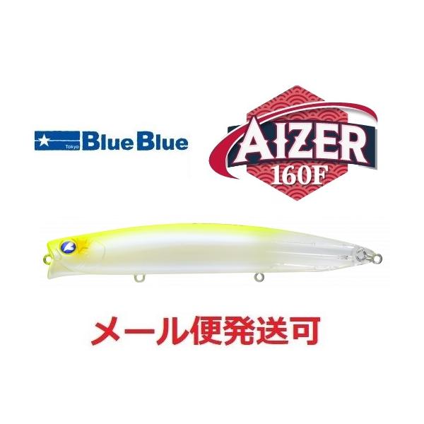BLUE BLUE（ブルーブルー） アイザー160F 03 チャートバックパール