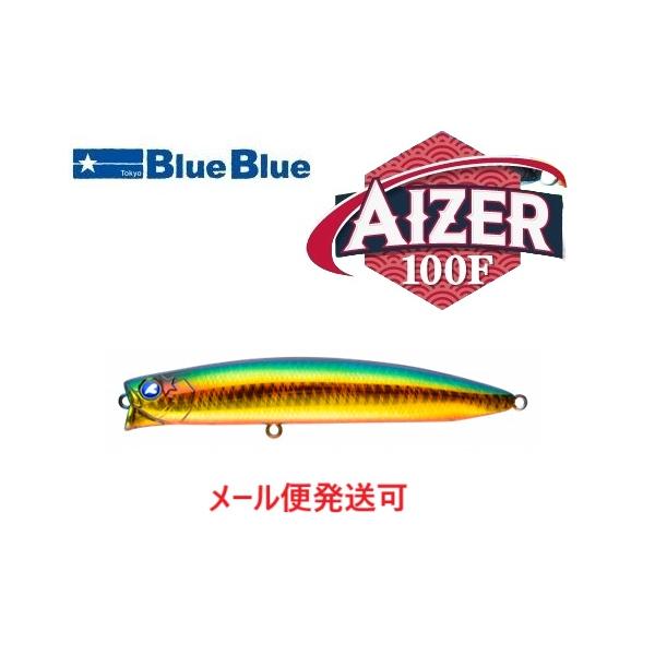 ブルーブルー限定130tg2個 アイザー100Fセット販売 全12色】ブルーブルー アイザー 100F BLUE BLUE AIZER 100F