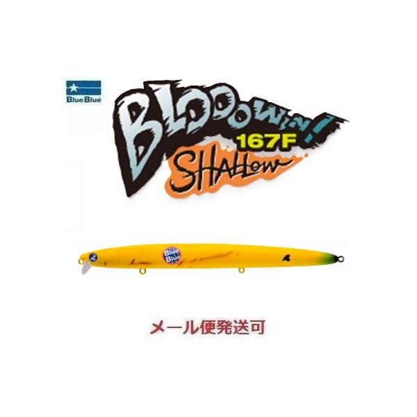 BLUE BLUE（ブルーブルー） ブローウィン 167F シャロー 64 完熟バナナ