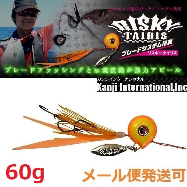 カンジインターナショナル リスキータイリス 60g 01.オレンジゴールド