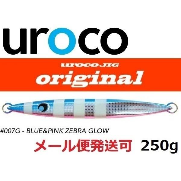 ウロコジグ オリジナル 250g 007G ブルピンゼブラグロー 530397