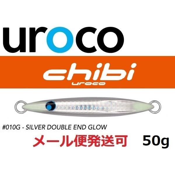 UROCO（ウロコ） ウロコジグ チビウロコ 50g 010G シルバーダブル