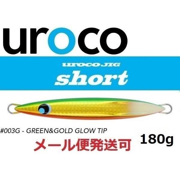 ウロコジグ ショート 180g 003G ミドキングローティップ 531608