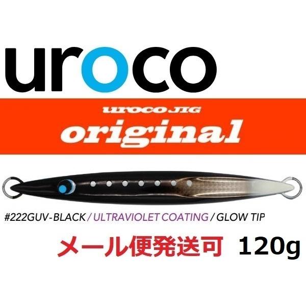 UROCO（ウロコ） ウロコジグ オリジナル 120g 222GUV ケイムラブラック