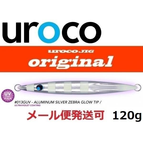 ⭐︎お値下げ不可⭐︎ウロコジグ　4本セット UROCO（ウロコ） ウロコジグ オリジナル 120g 013GUV アルミ/ゼブラ