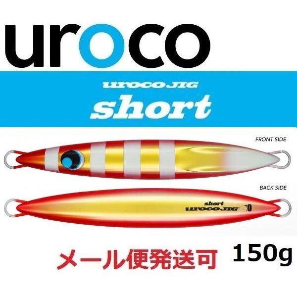 UROCO（ウロコ） ウロコジグ ショート 150g 015GUV アカキン/ゼブラ