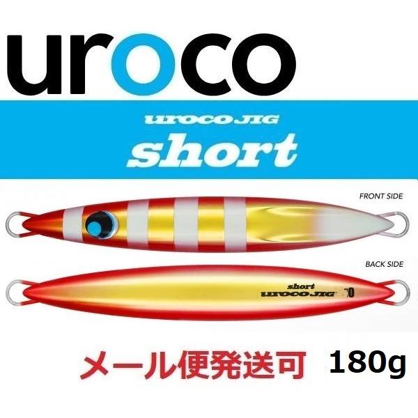UROCO（ウロコ） ウロコジグ ショート 180g 015GUV アカキン/ゼブラ