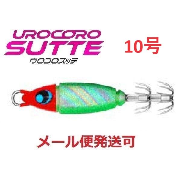 ウロコジグ　等 計10個 楽天市場】ウロコ(uroco) ウロコジグ オリジナル ヒロトモデル